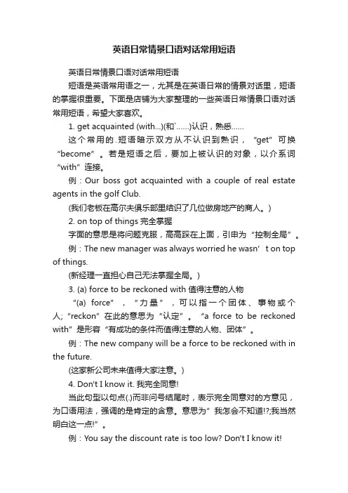 英语日常情景口语对话常用短语