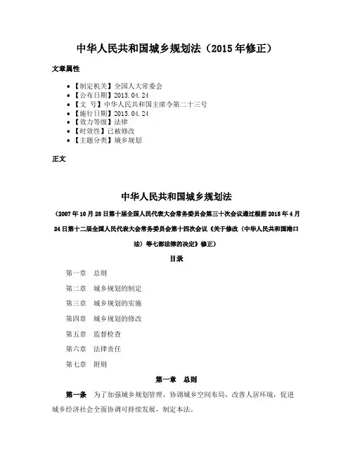 中华人民共和国城乡规划法（2015年修正）