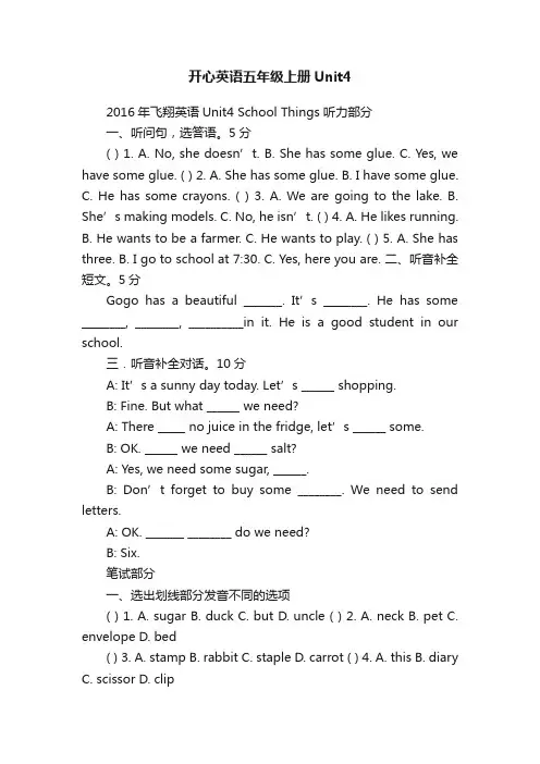 开心英语五年级上册Unit4