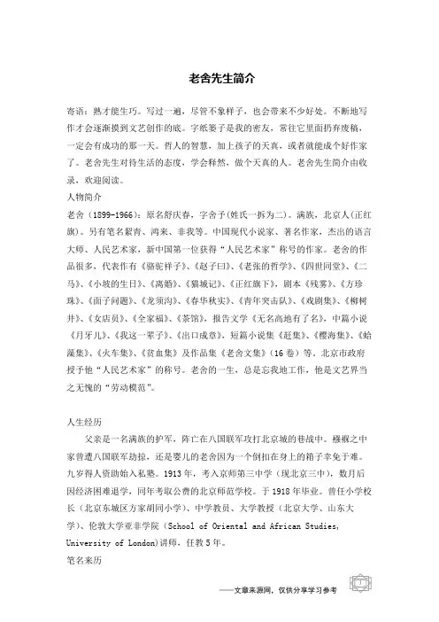 老舍先生简介