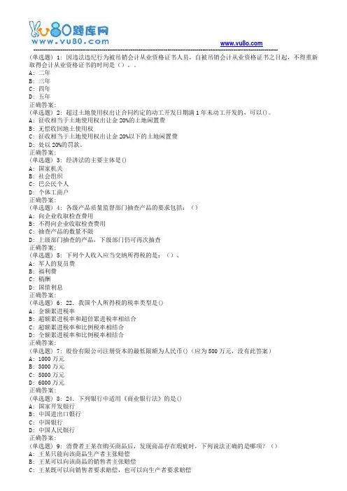 18秋西交《经济法学(高起专)》在线作业