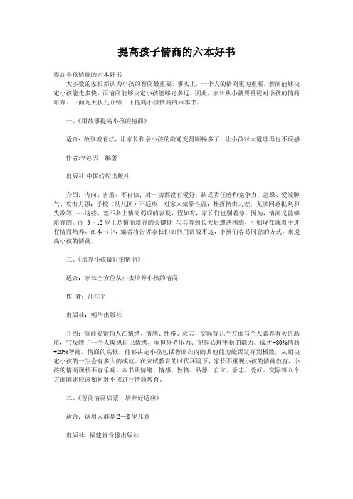 提高孩子情商的六本好书