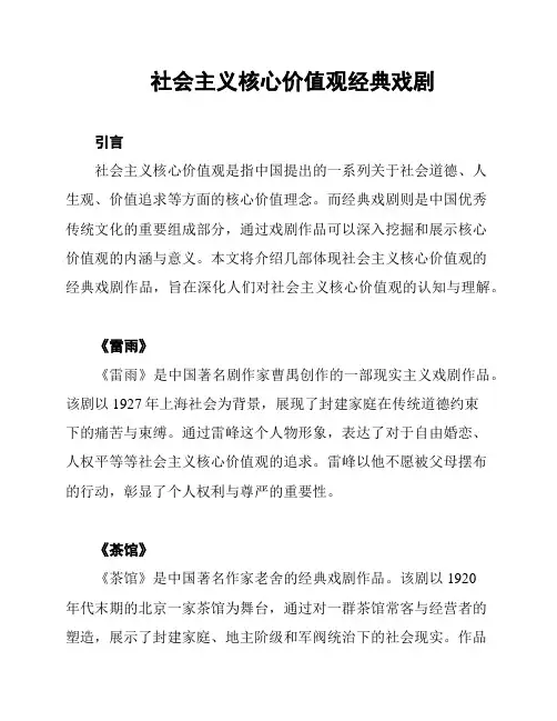 社会主义核心价值观经典戏剧