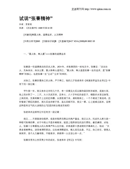 试说“张謇精神”