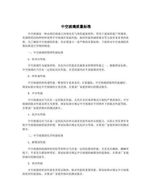 中空玻璃质量标准