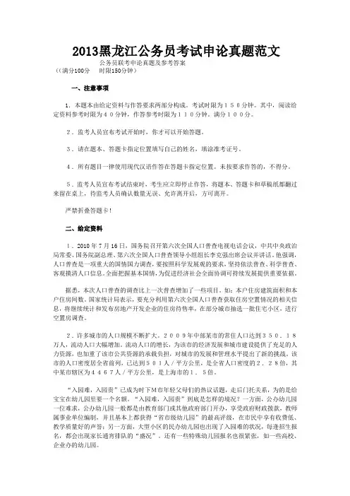 2013黑龙江公务员考试申论真题范文