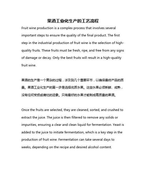 果酒工业化生产的工艺流程