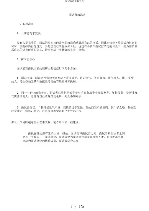 面试前的准备工作