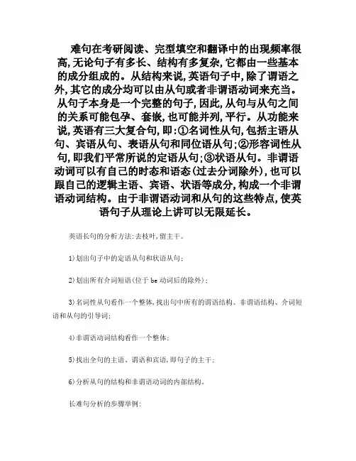 英语长难句精解70句