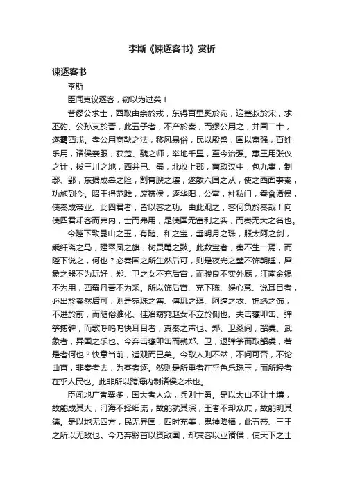 李斯《谏逐客书》赏析