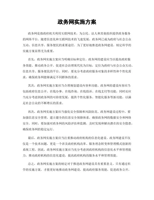 政务网实施方案