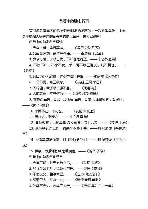 名著中的励志名言