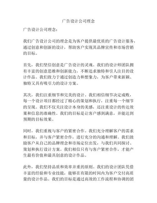 广告设计公司理念
