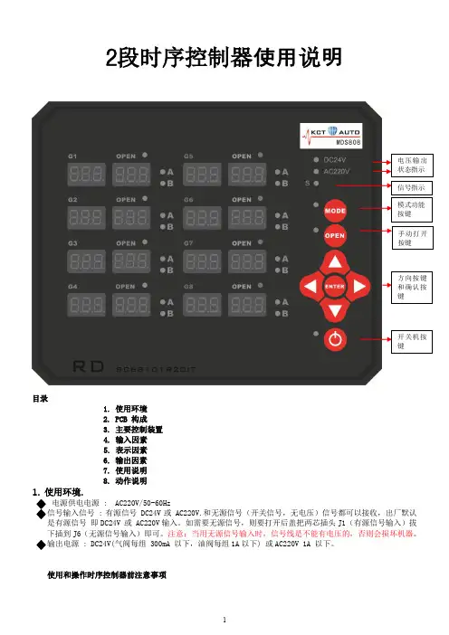 RD_2段时序控制器说明书v1.0