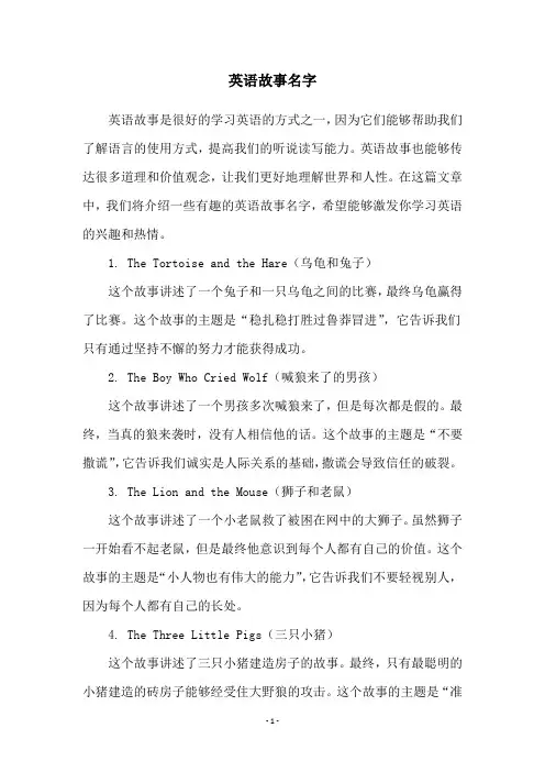 英语故事名字