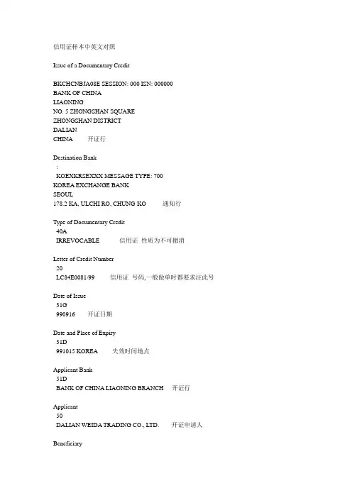 信用证样本中英文对照
