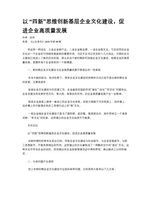以 “四新”思维创新基层企业文化建设,促进企业高质量发展