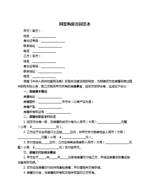 网签购房合同范本