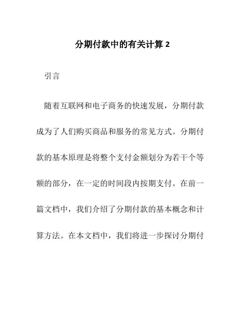 分期付款中的有关计算2