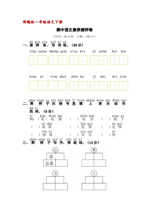 【部编版】一年级语文下册期中语文素养测评卷(含答案)