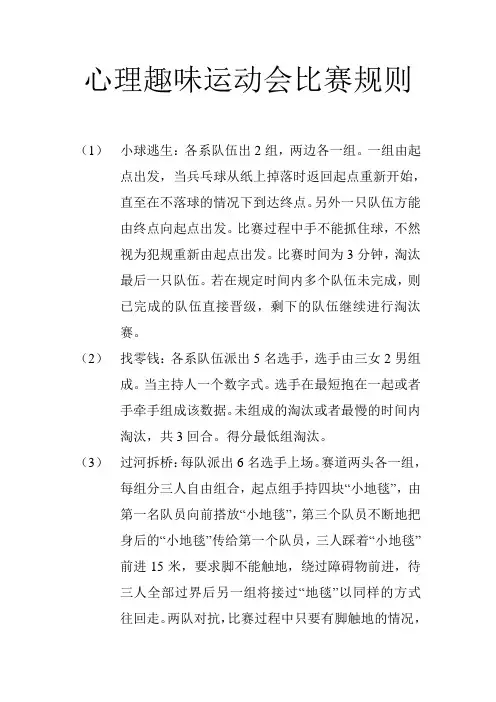 心理趣味运动会比赛规则
