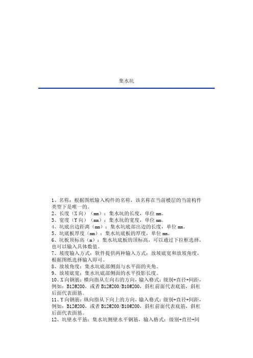 集水坑