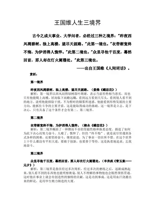 王国维人生三境界
