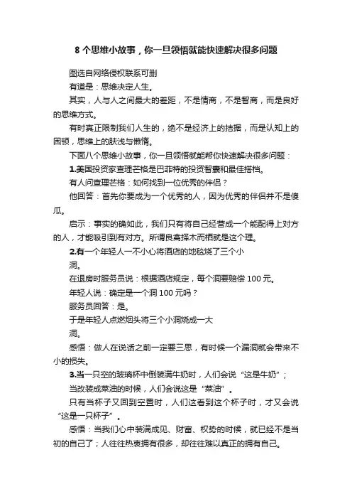 8个思维小故事，你一旦领悟就能快速解决很多问题