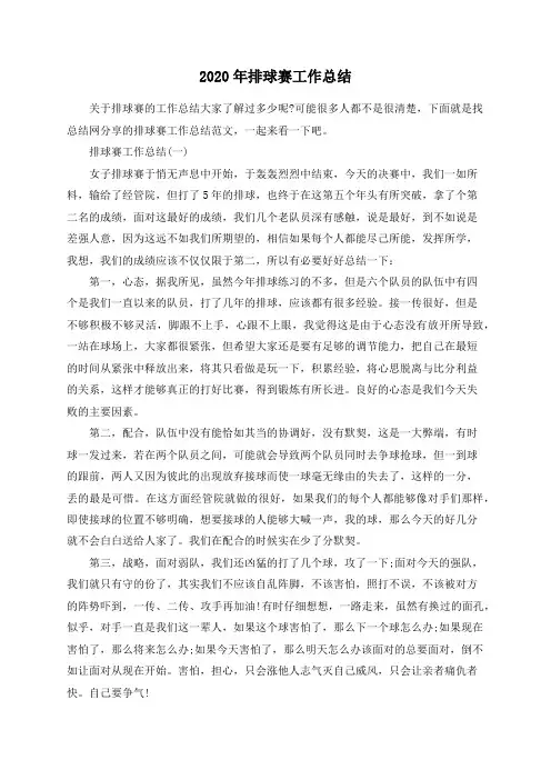 2020年排球赛工作总结