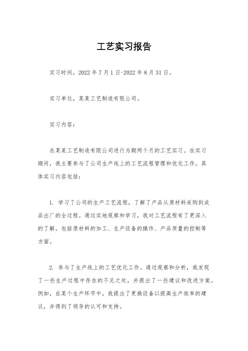 工艺实习报告