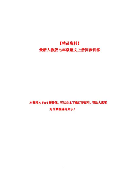 七年级上册同步训练 第3单元 第14课