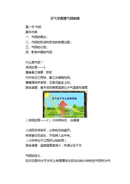 天气学原理气团和锋