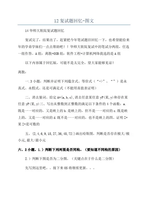 12复试题回忆-图文