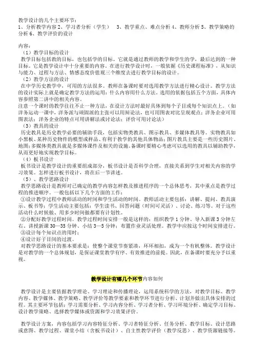 教学设计的几主要环节