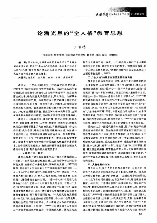 论潘光旦的全人格教育思想
