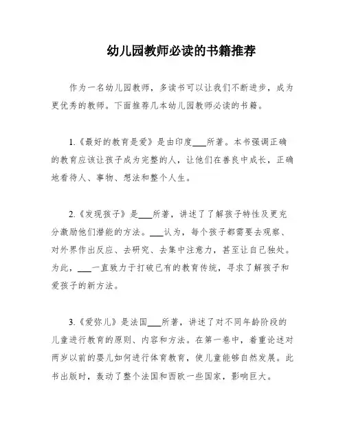 幼儿园教师必读的书籍推荐