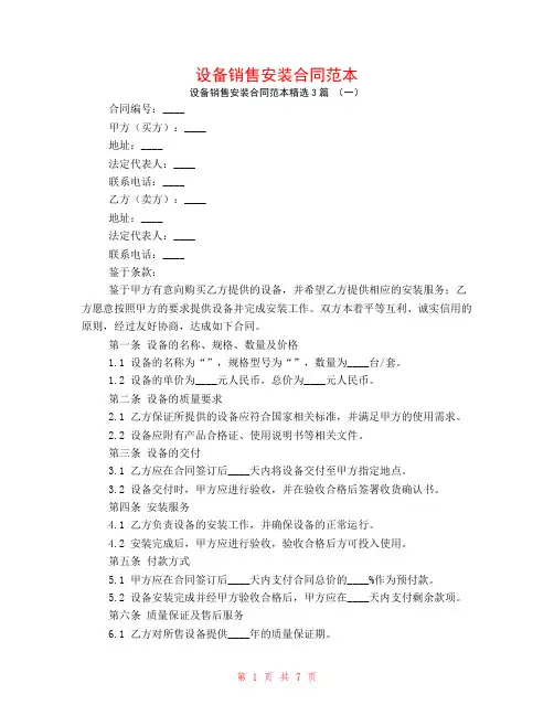 设备销售安装合同范本3篇