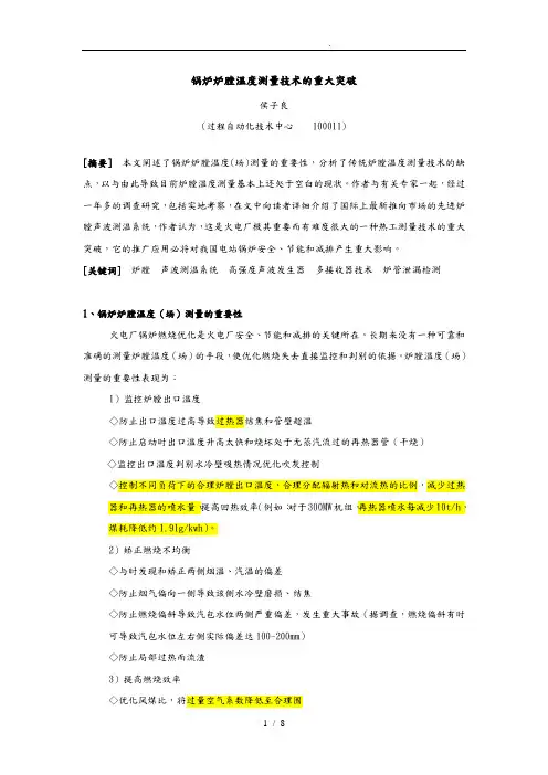 炉膛温度测量技术的重大突破