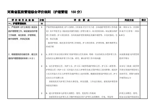 河南二级医院标准4 护理(二级定稿)---精品资料