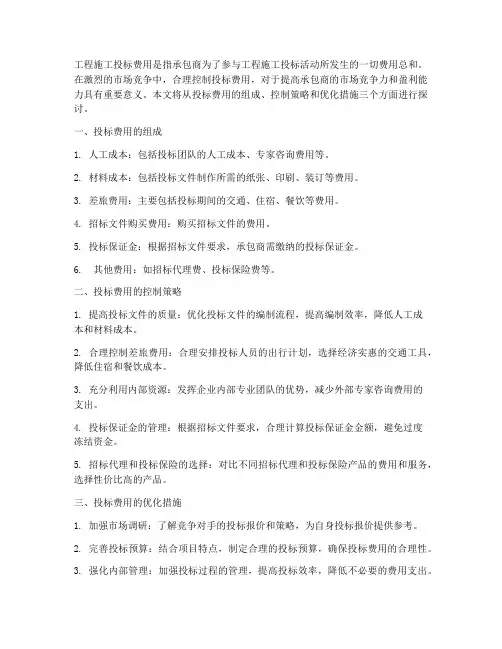 工程施工投标费用