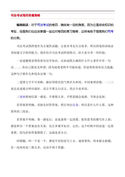 司法考试卷四答题策略