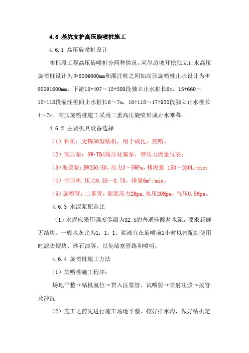 高压旋喷桩专项施工方案.