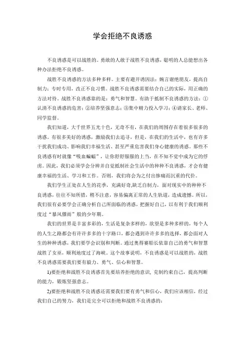 中学生应怎样抵制不良诱惑