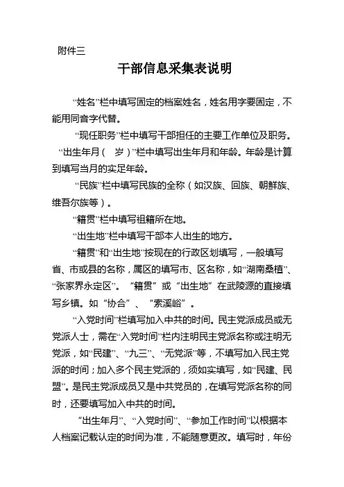 干部信息采集表说明