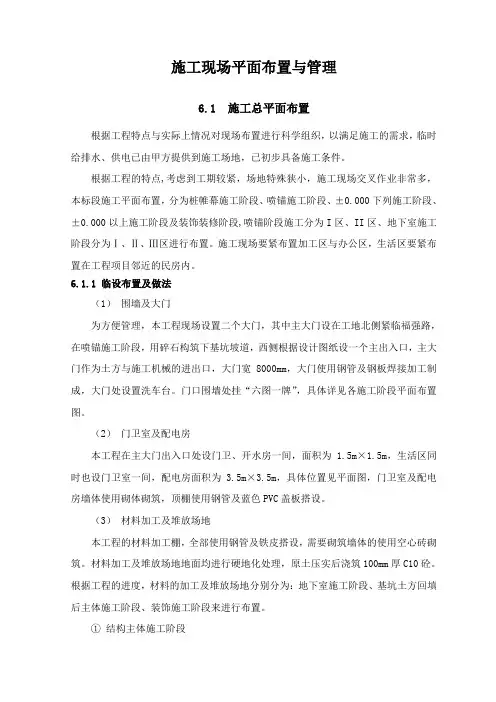 施工现场平面布置与管理