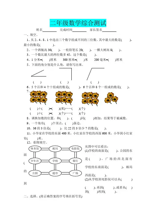 苏教版小学二年级下册数学期末试卷(十套)