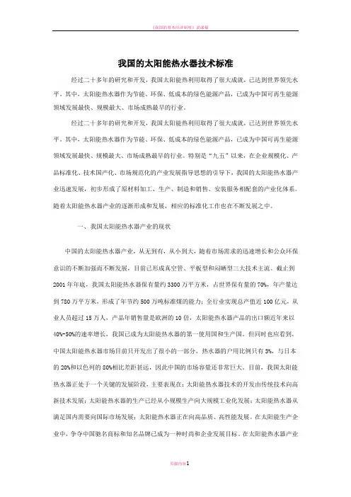 我国的太阳能热水器技术标准