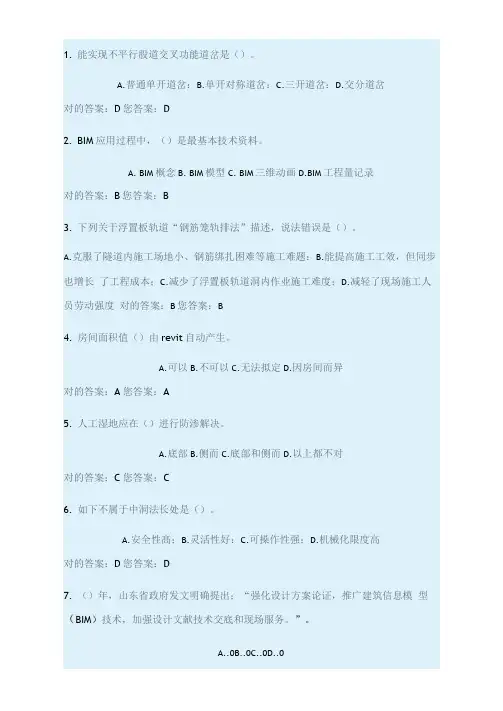 2021年山东省二级建造师建筑工程继续教育选修课考试题满分答案