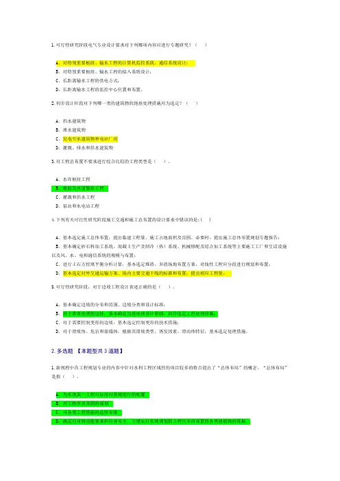 注册咨询工程师继续教育题及答案