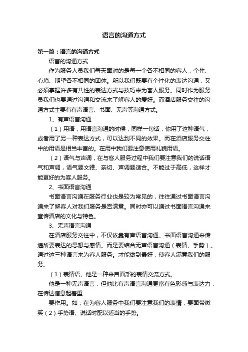 语言的沟通方式